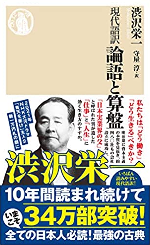 最安値で 現代語訳 論語と算盤 人文 社会 News Elegantsite Gr