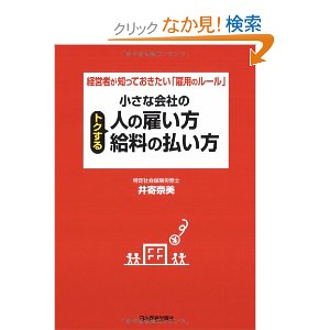 小さな会社の人の雇い方.jpg